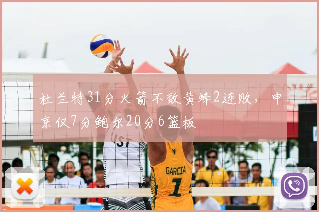 原创 勇士放弃!多队评估鲍尔健康状况,伤病困扰让他再迎生涯考验